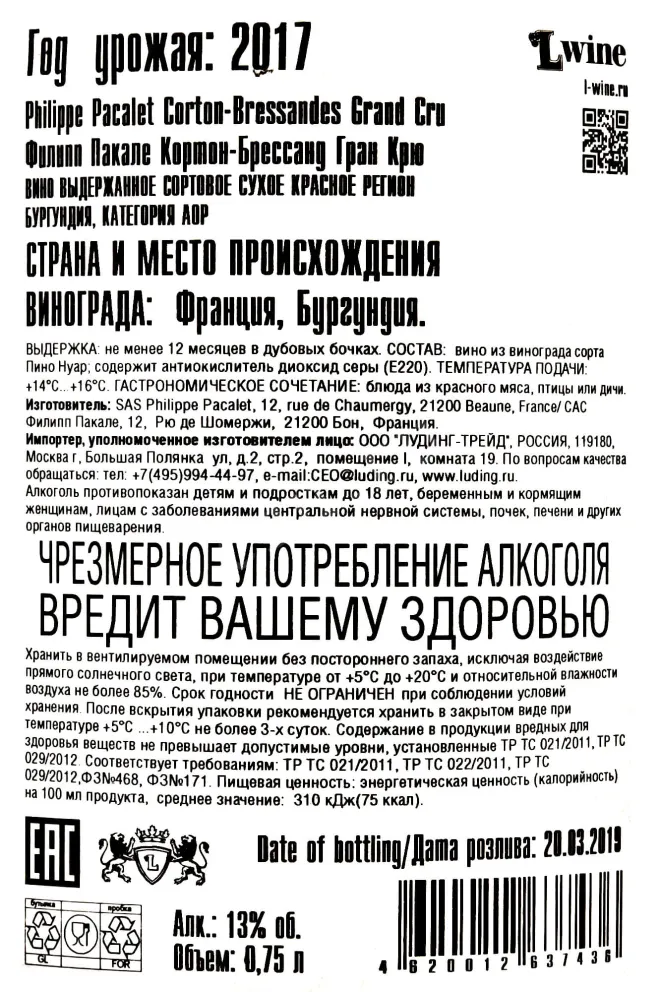 Вино Philippe Pacalet Corton-Bressandes Gran Cru 2017 0.75 л