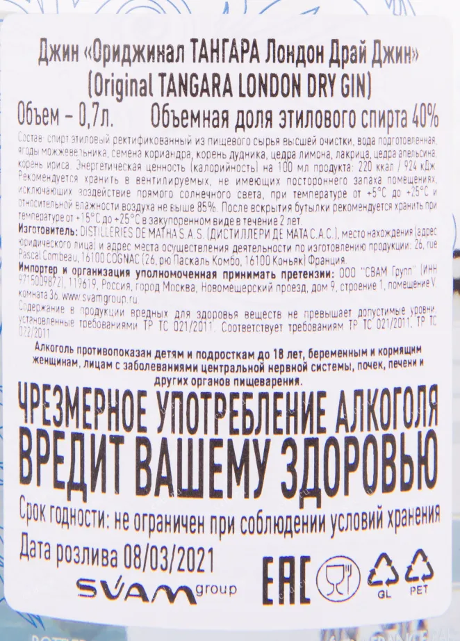 Контрэтикетка джина Тангара Лондон Драй в подарочной коробке 0.7