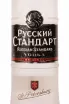 Этикетка Russian Standard Original 0.7 л