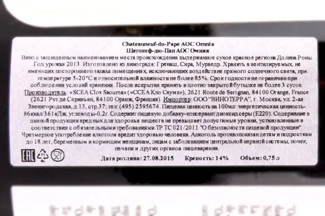 Контрэтикетка Clos Saouma Chateauneuf-du-Pape Omnia 2013 0.75 л