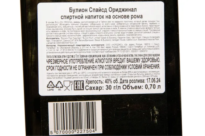 Контрэтикетка Bullion Spiced Original 0.70 л