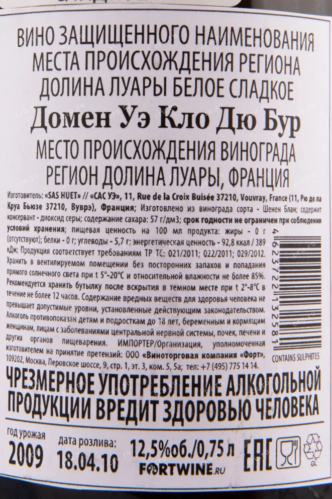 Контрэтикетка вина Domaine Huet Clos de Bourg Moelleux 2009 0.75 л