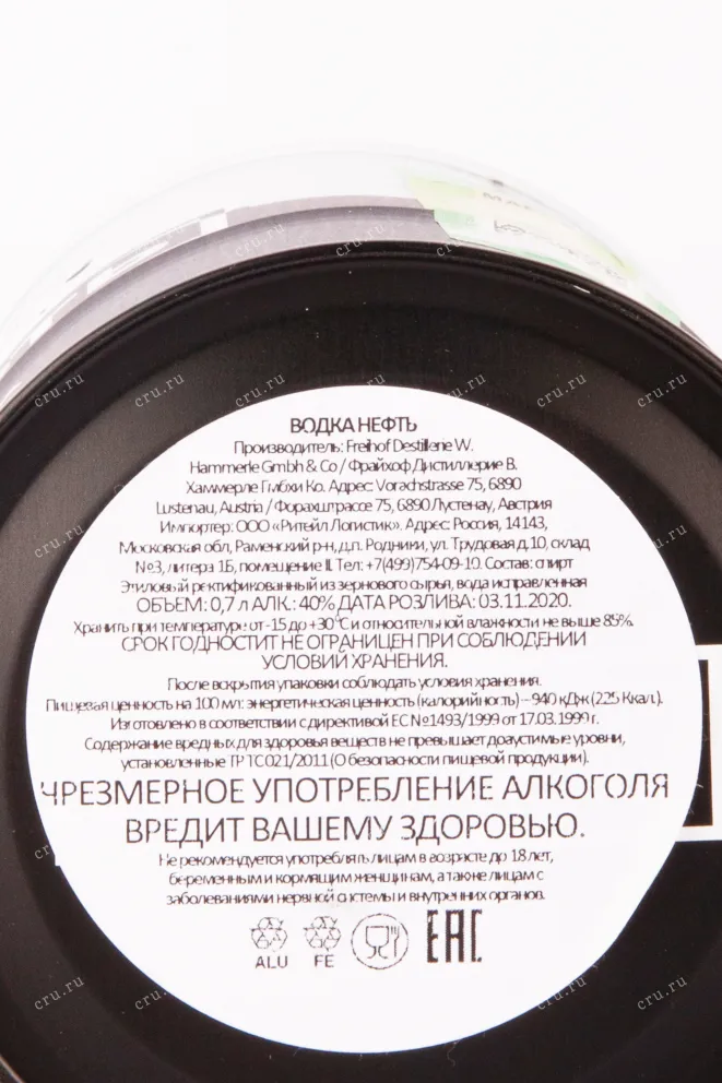 Контрэтикетка водки Нефть белое пятно 0.7