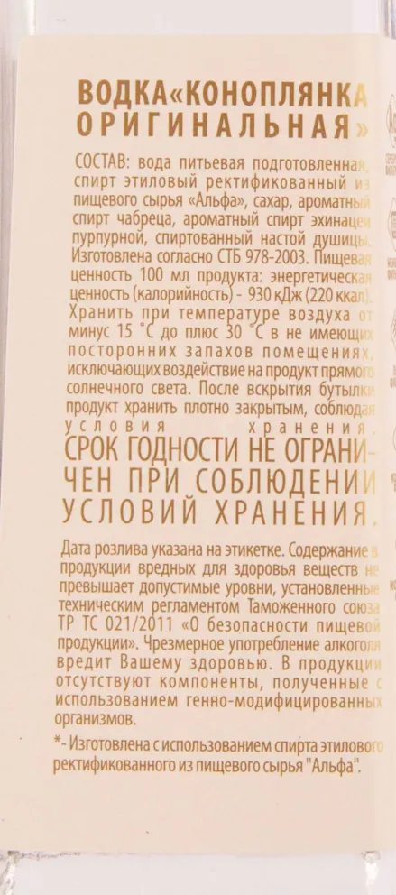 Водка Коноплянка Оригинальная  0.7 л