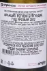 Контрэтикетка Domaine Paul Pillot Bourgogne Aligote AOC 2022 0.75 л