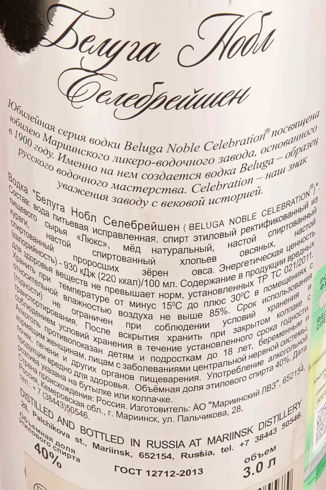 Контрэтикетка Beluga Noble Celebration in gift box 3 л