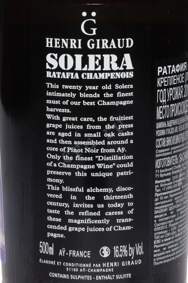 Вино Henri Giraud Ratafia Champenois Solera in gift box 2020 0.5 л