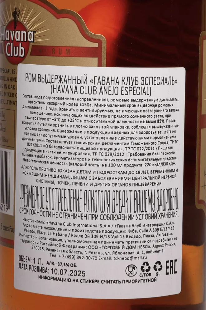 Контрэтикетка Havana Club Anejo Especial 1 л