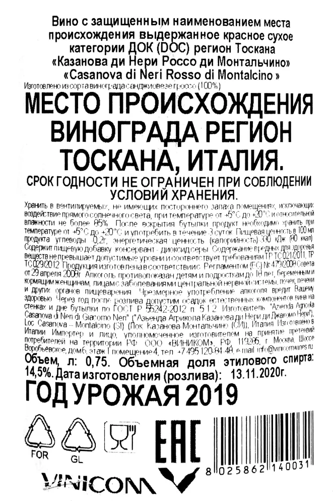 Контрэтикетка вина Casanova di Neri Rosso di Montalcino 2019 0.75 л