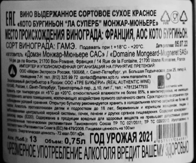 Контрэтикетка Domaine Mongeard-Mugneret Le Libertin Bourgogne Passe 2021 0.75 л