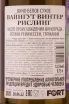 Контрэтикетка Weingut Winter Riesling Trocken 2021 0.75 л