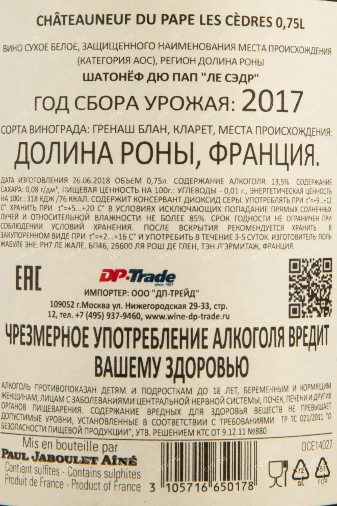 Контрэтикетка вина Шатонеф дю Пап ле Сэдр 0,75