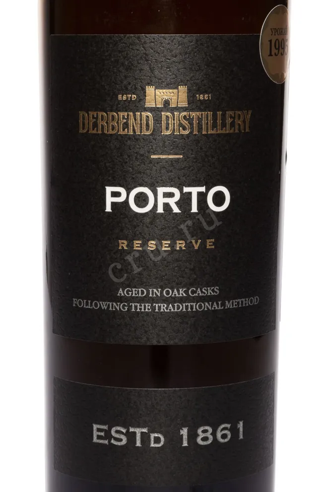 Этикетка Derbend Reserve 1995 0.75 л