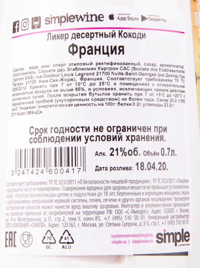 Контрэтикетка ликера Джозеф Картрон Кокос 0.7 л