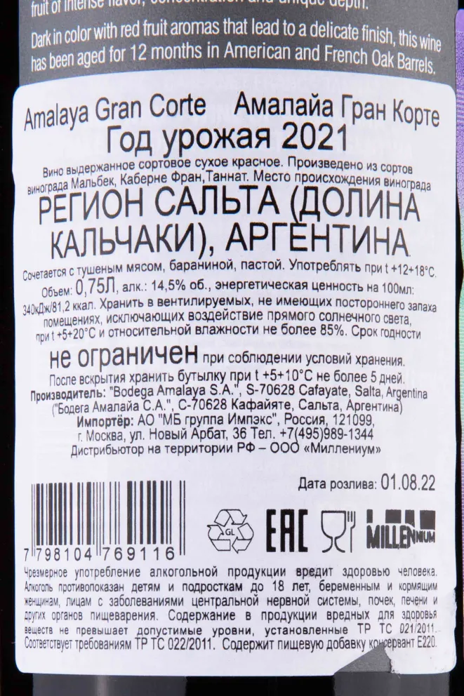 Контрэтикетка Amalaya Gran Corte 2021 0.75 л