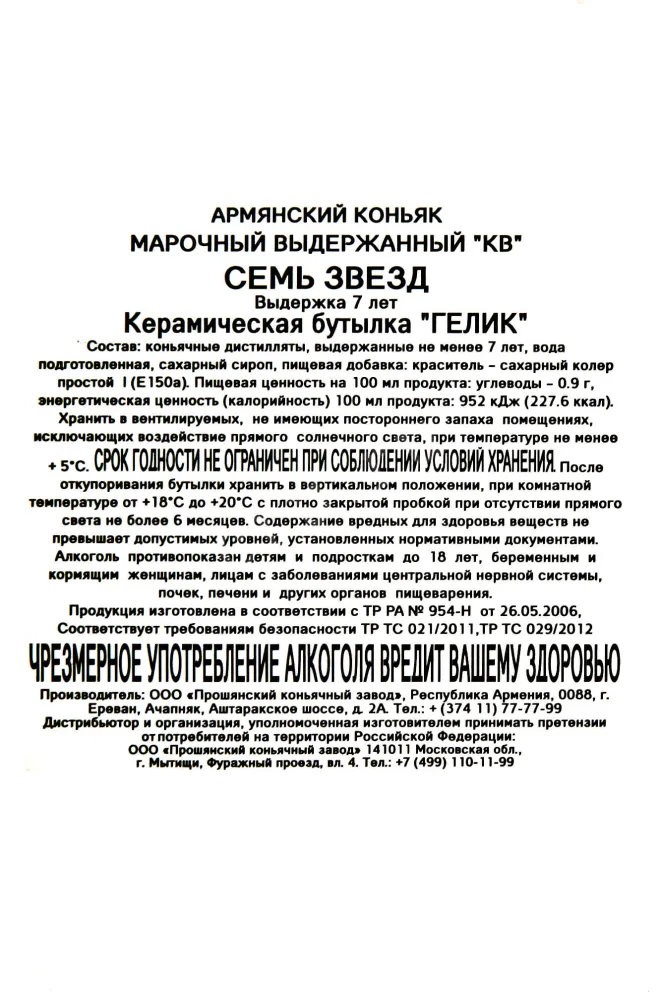 Контрэтикетка Gelik 7 years 0.75 л