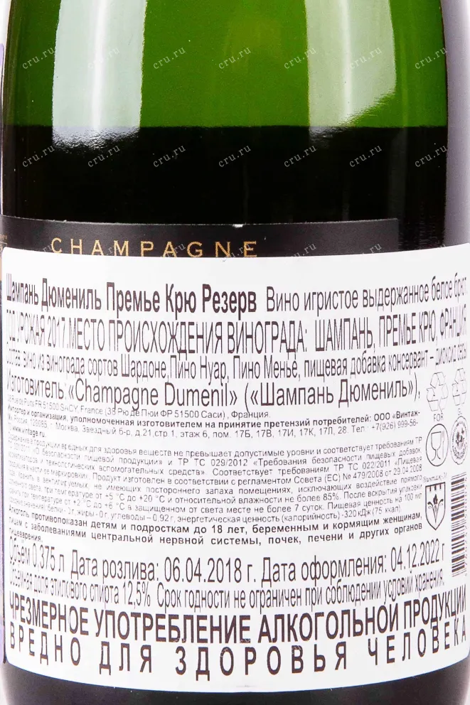 Контрэтикетка Dumenil Premier Cru Reserve 2017 0.375 л
