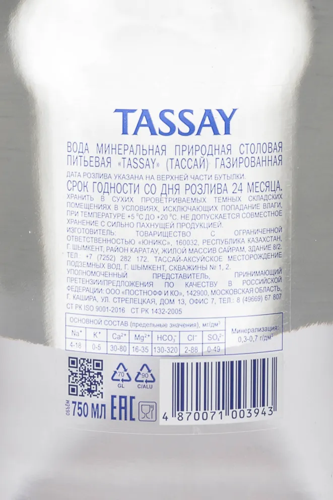 Контрэтикетка Tassay Glass Bottle Sparkling 0.75 л