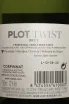 Контрэтикетка Nadal Plot Twist Corpinnat 2018 0.75 л
