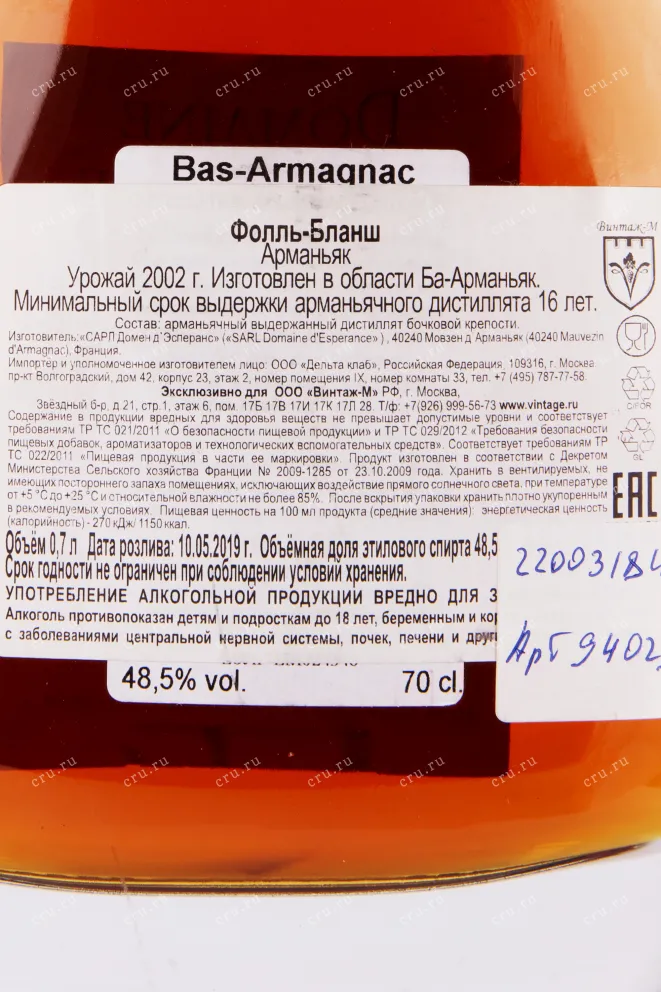 Арманьяк Folle Blanche Domaine d'Esperance 2002 0.7 л