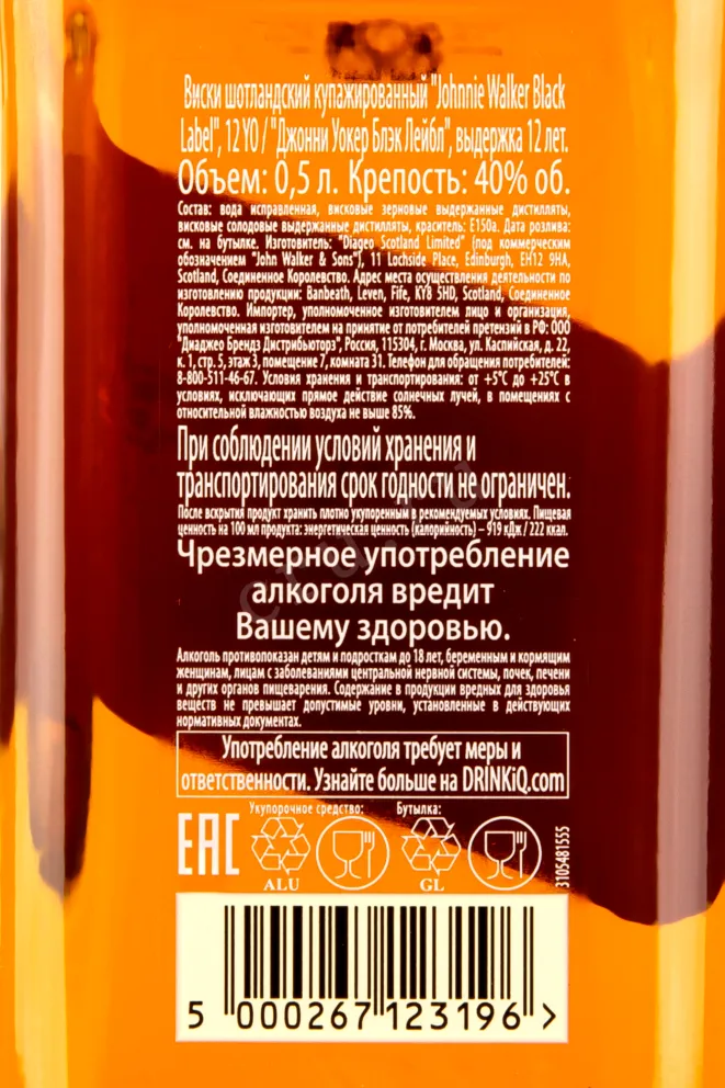 Виски Johnnie Walker 12 years Black Label  0.5 л