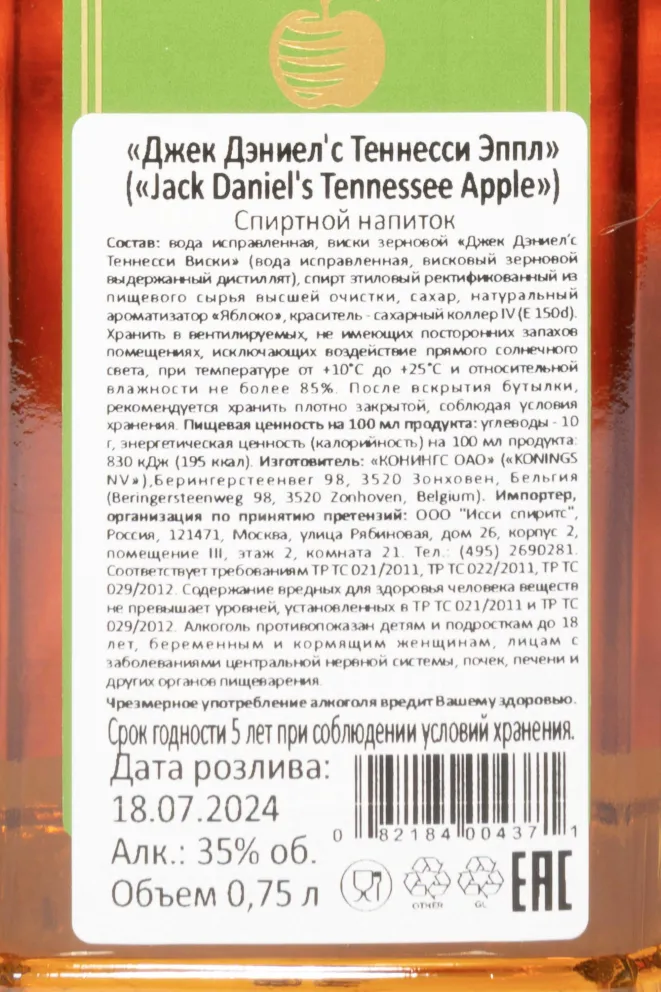 Контрэтикетка Jack Daniels Tennessee Apple 0.75 л
