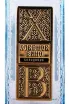 Этикетка Hlebnoe Vino Solodovoe 0.5 л