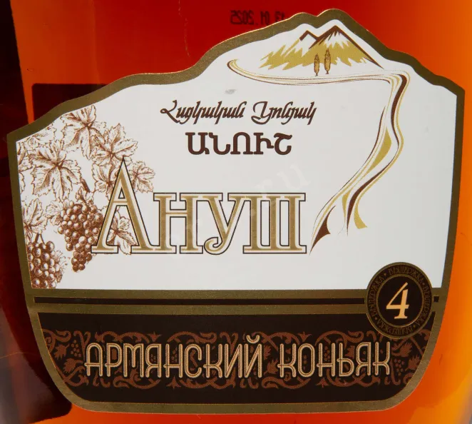 Этикетка Anush 4 Years 2018 0.5 л