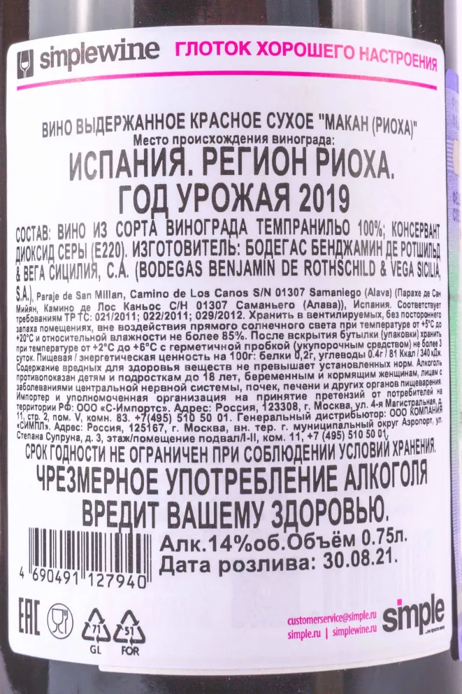 Контрэтикетка Macan 2019 0.75 л