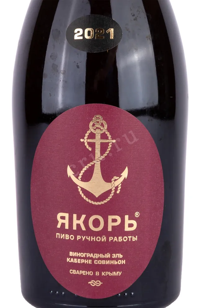 Этикетка Yakor" Cabernet Sauvignon 0.75 л