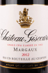 Этикетка вина Chateau Giscours Margaux Grand Cru 2012 0.75 л