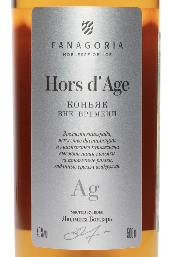 Этикетка Фанагория Вне Времени 5 Лет 2019 0.5 л