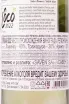 Контрэтикетка Loco Branco Vinho Verde DOC 2022 0.75 л