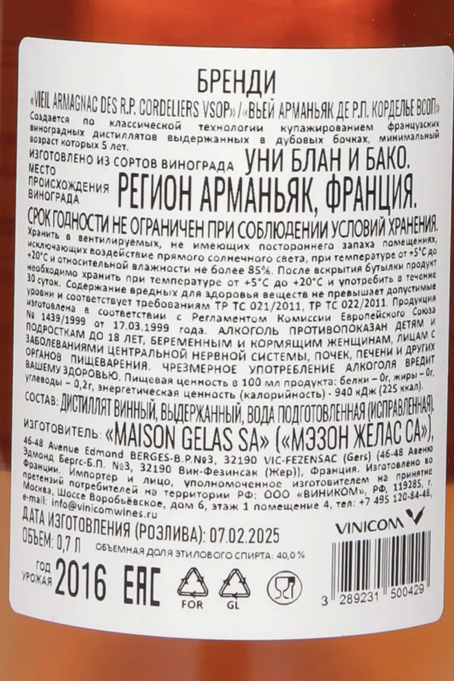 Контрэтикетка Vieil des R.P.Cordeliers VSOP 2016 0.7 л