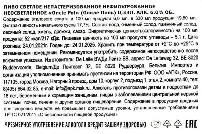 Контрэтикетка De Leite Oncle Pol 0.33 л