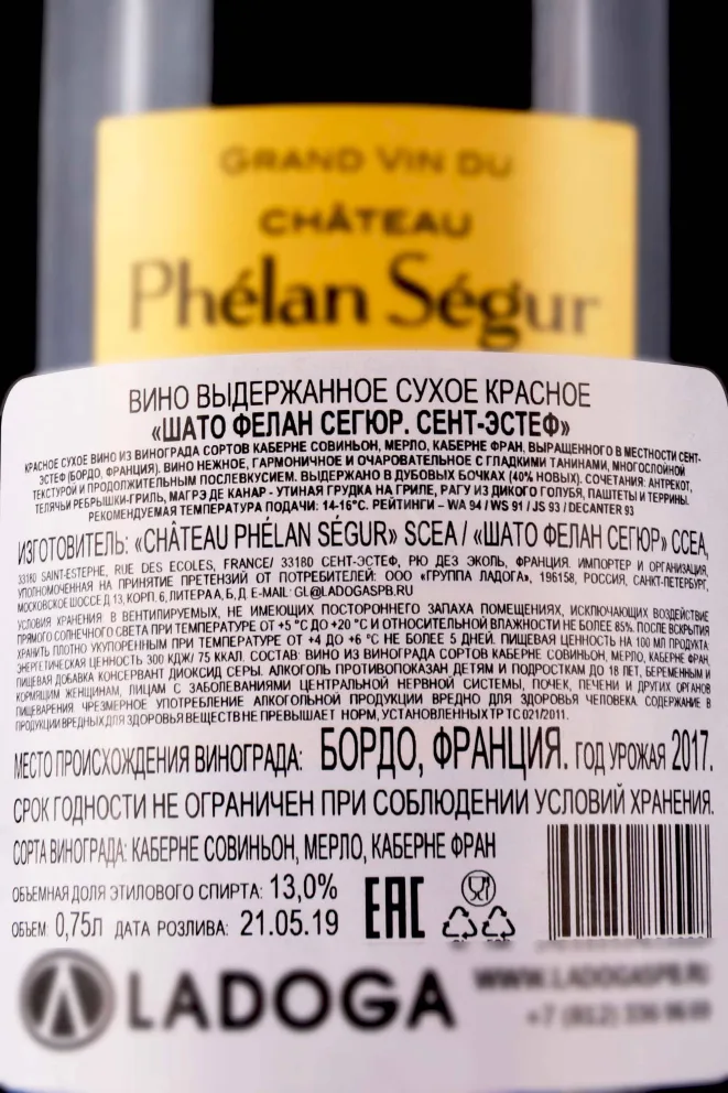 Контрэтикетка Chateau Phelan Segur Saint Estephe 2017 0.75 л