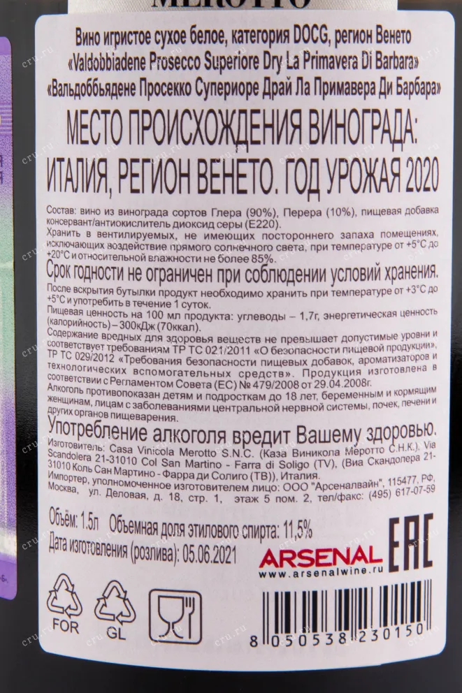 Контрэтикетка игристого вина Merotto Valdobboadene Millesimato la Primavera di Barbara 1.5 л