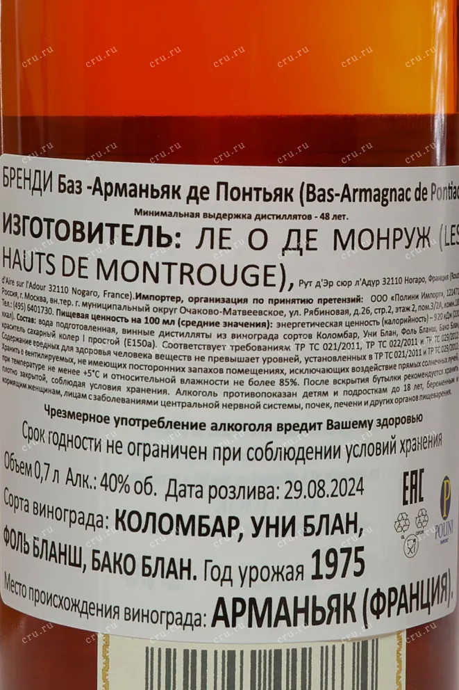 Арманьяк De Pontiac Bas Armagnac in gift box 1975 0.7 л