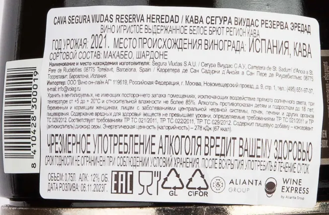 Контрэтикетка Segura Viudas Brut gift box 2021 0.75 л