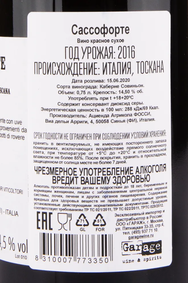 Контрэтикетка вина Enrico Fossi Sassoforte 2016 0.75 л
