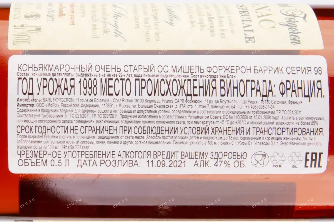 Коньяк Michel Forgeron Barrique gift box 1998 0.5 л