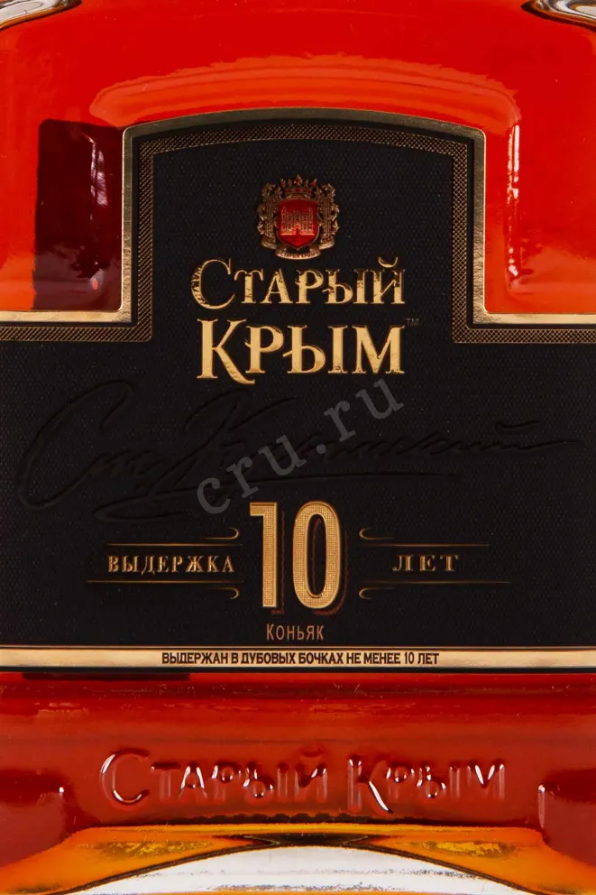 Этикетка Stariy Krim 10 years 0.5 л