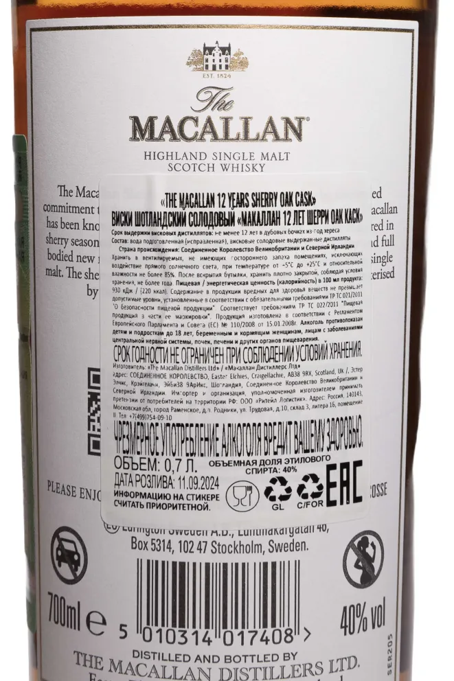 Контрэтикетка Macallan 12 years Sherry Cask 0.7 л