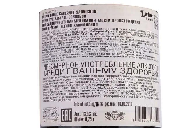Контрэтикетка Murphy Goode Cabernet Sauvignon 2017 0.75 л
