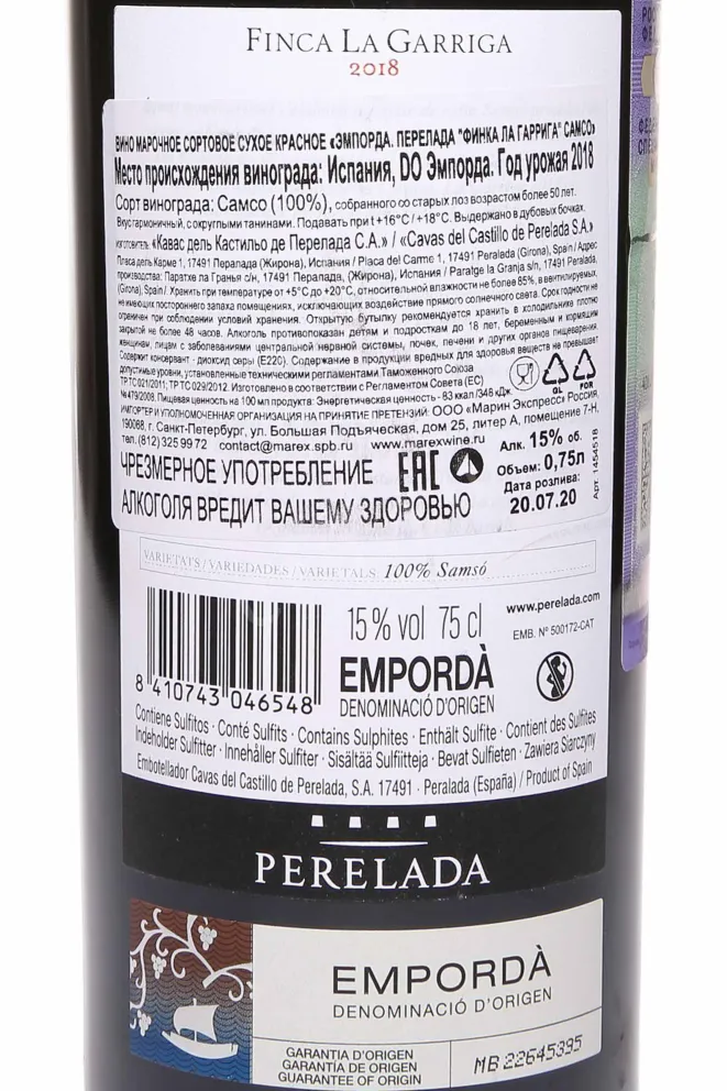 Контрэтикетка Emporda Castillo Perelada Finca La Garriga 2018 0.75 л