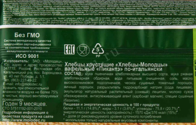 Контрэтикетка Molodec waffles Picante in italian 0.065 л