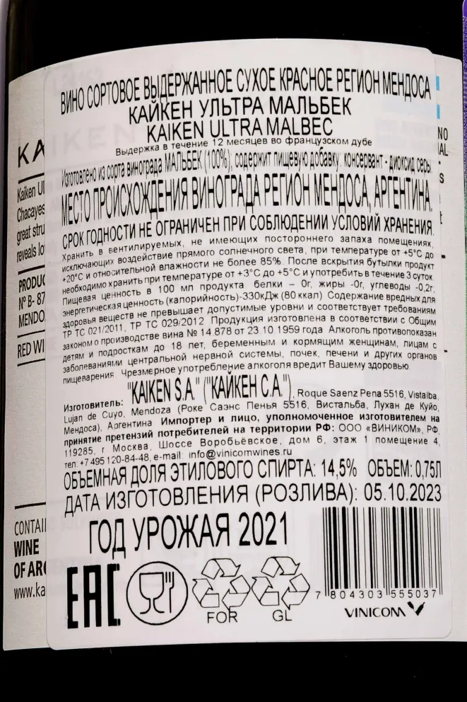 Контрэтикетка Kaiken Ultra Malbec 2021 0.75 л