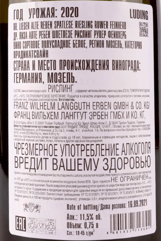 Подарочная коробка Alte Reben Dr. Lieser Spatlese Riesling Ruwer Feinherb 2020 0.75 л