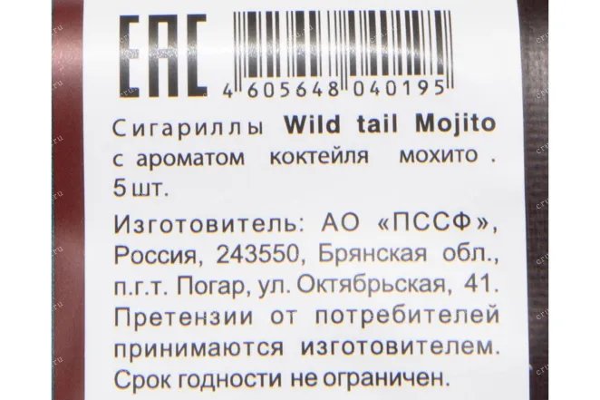 Контрэтикетка Wild Tail Mojito