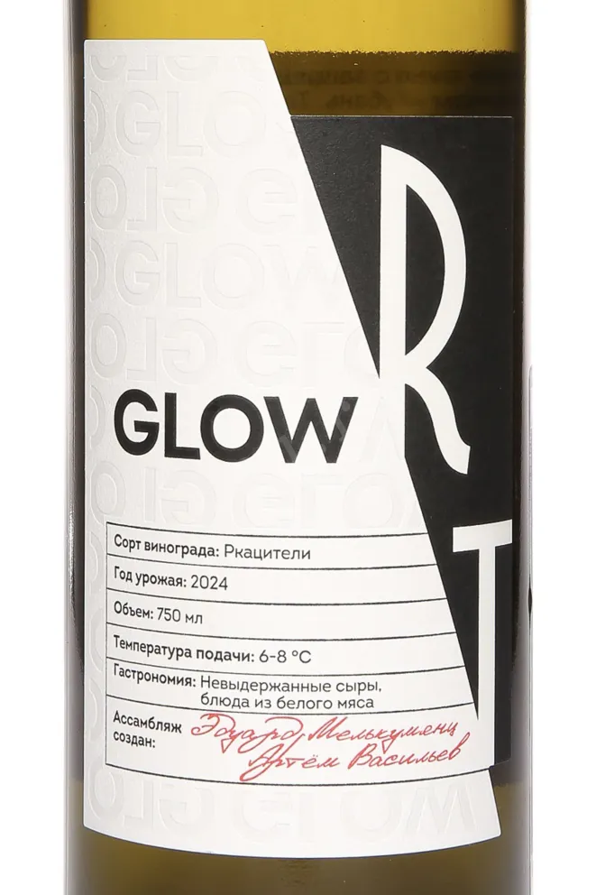 Этикетка Glow Rkatsiteli 2024 0.75 л